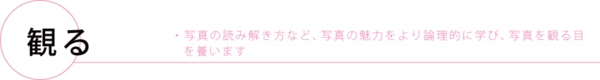 観るのコピー.jpg