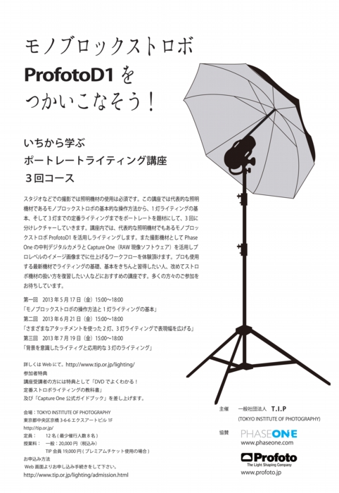 モノブロックストロボ講座2.jpg