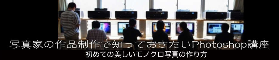 初めてのモノクロ写真の作り方-1.jpg